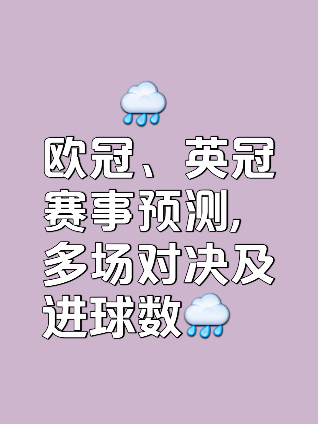 勇猛争锋！欧洲预选赛突围之路未卜胜负